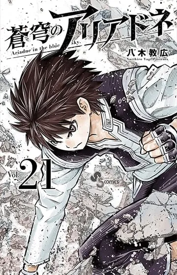 Manga Sōkyū no Ariadne dari Norihiro Yagi Akan Tamat dengan Jilid Ke-22