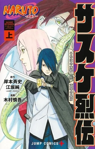 Manga Sasuke Retsuden: Uchiha no Matsuei to Tenkyū no Hoshikuzu Akan Tamat dalam Jilid Ke-2