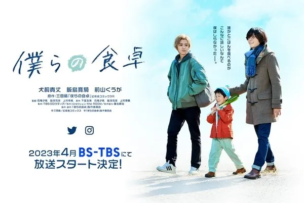 Seri Live-Action Bokura no Shokutaku Akan Tayang Perdana pada April 2023