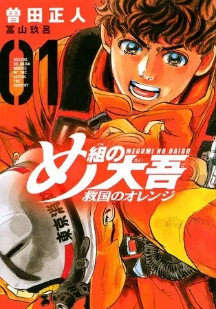 Anime TV Megumi no Daigo: Kyūkoku no Orange Akan Tayang Perdana pada Musim Gugur 2023