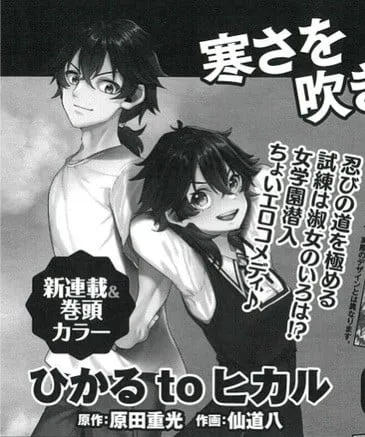 Shigemitsu Harada Akan Meluncurkan Manga Baru Berjudul Hikaru to Hikaru