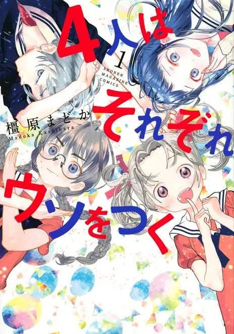 Manga 4-Nin wa Sorezore Uso o Tsuku Akan Tamat pada Maret 2023
