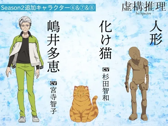 Tomoko Miyadera dan Tomokazu Sugita Ikut Berperan dalam Anime Kyokō Suiri Season 2