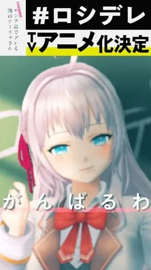 Novel Ringan Tokidoki Bosotto Russia-go de Dereru Tonari no Alya-san Mendapatkan Anime TV dan VTuber