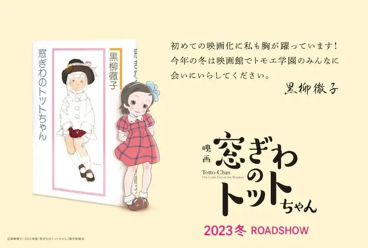 Memoar Madoigwa no Totto-chan Milik Tetsuko Kuroyanagi Mendapatkan Adaptasi Film Anime
