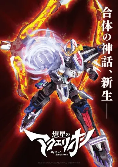 Anime Aquarion Mendapatkan Season Ke-4 Berjudul Sōsei no Aquarion: Myth of Emotions