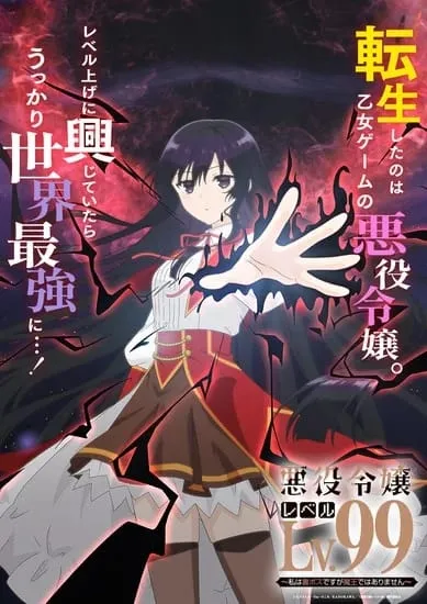 Novel Ringan Akuyaku Reijō Level 99 Mendapatkan Anime TV