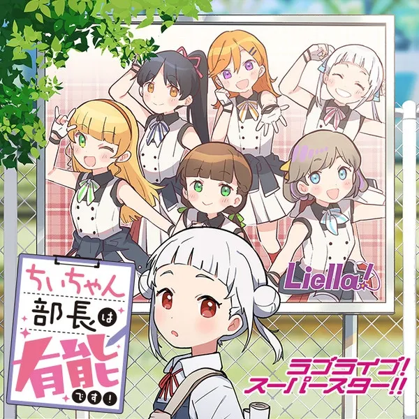 Love Live! Superstar!! Mendapatkan Manga Spinoff tentang Chisato