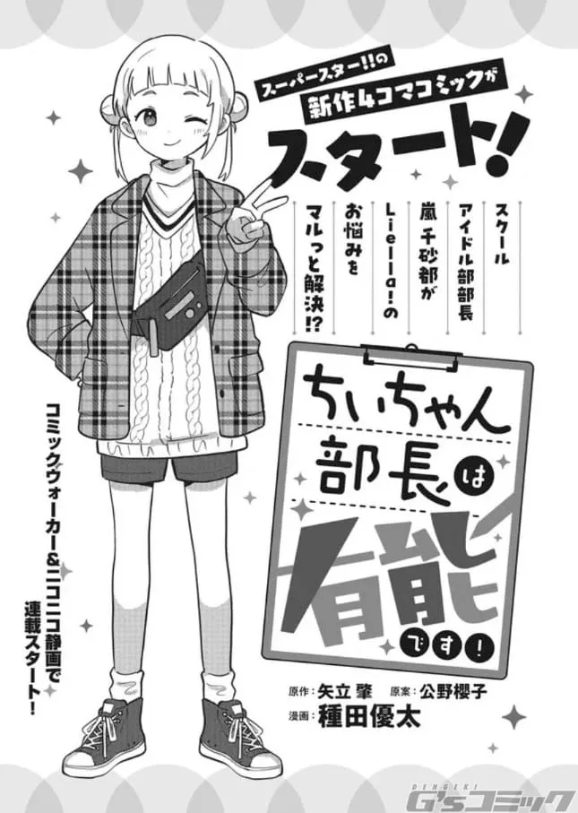 Love Live! Superstar!! Mendapatkan Manga Spinoff tentang Chisato