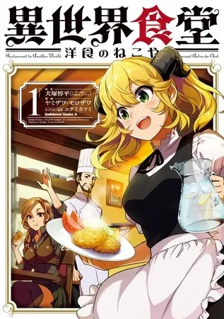 Elex Media Merilis Manga Restaurant to Another World New Edition di Indonesia
