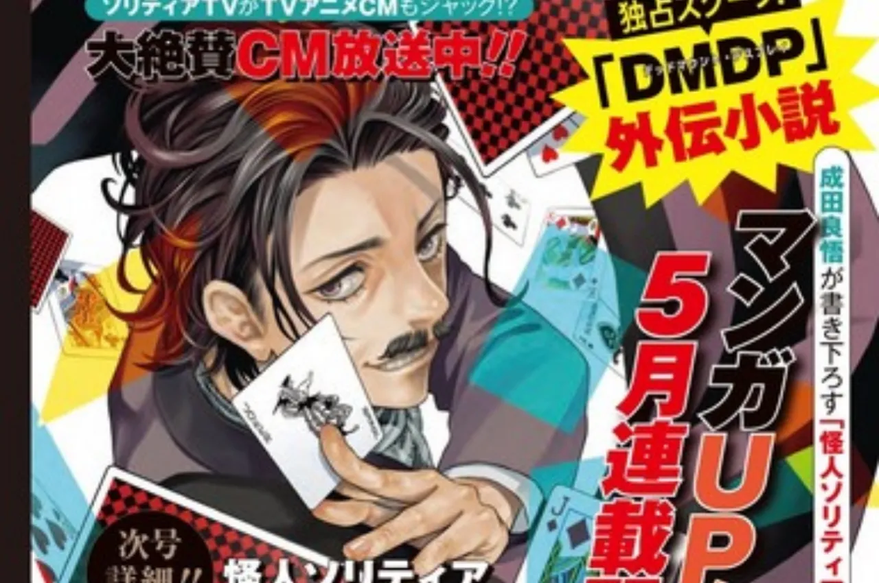 Manga Dead Mount Death Play Mendapatkan Novel Spinoff