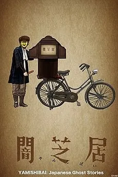 Anime Yamishibai Mendapatkan Season Ke-11 untuk Juli 2023