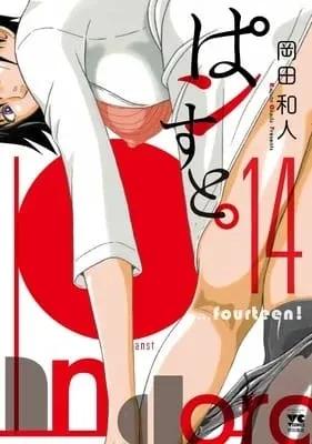 Kazuto Okada Akan Menamatkan Manga Pansuto dalam Jilid Ke-15
