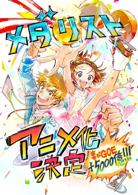 Manga tentang Seluncur Es, Medalist, Mendapatkan Adaptasi Anime TV