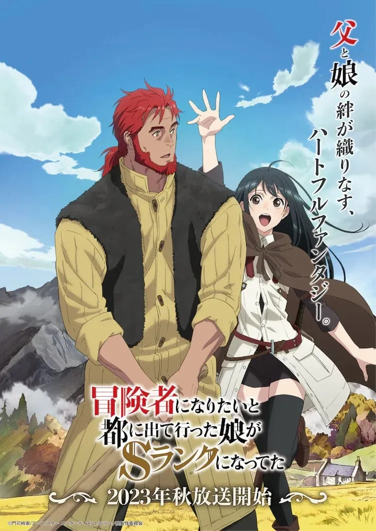 Anime Bōkesha ni Naritai to Miyako ni Deteitta Musume ga S-rank ni Natteta Ungkap Seiyuu dan Staf