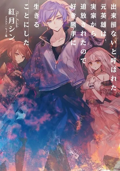Novel Ringan Dekisokonai to Yobareta Moto Eiyū wa, Jikka Kara Tsuihōsareta node Suki Katte ni Ikiru Koto ni Shita Mendapatkan Anime TV