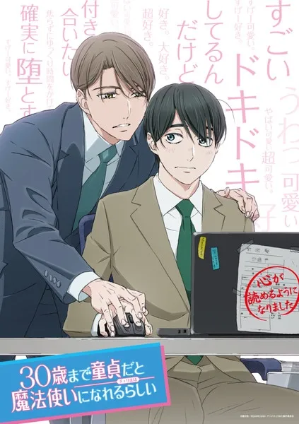 Manga 30-sai Dōtei da to Mahō Tsukai ni Nareru Rashii Mendapatkan Adaptasi Anime TV