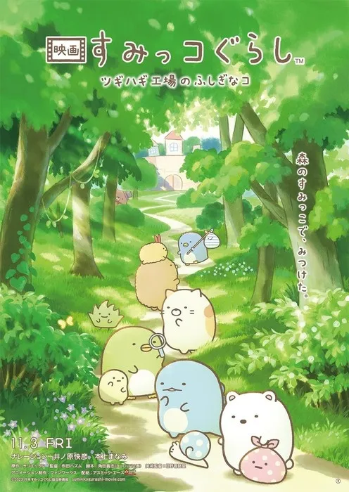 Film Anime Sumikko Gurashi Ke-3 Sudah Mengungkapkan Judul dan Tanggal Debutnya