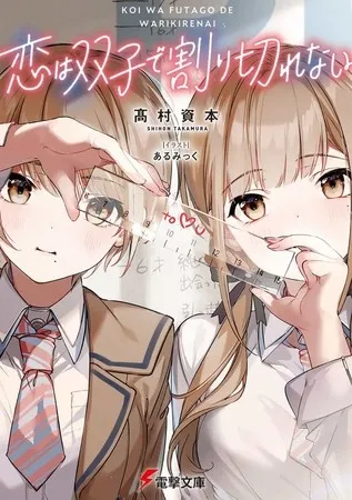 Seri Novel Ringan Koi wa Futago de Warikirenai Mendapatkan Anime