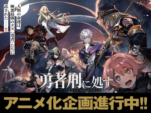 Novel Yūsha-kei ni Shosu: Chōbatsu Yūsha 9004-tai Keimu Kiroku Mendapatkan Adaptasi Anime