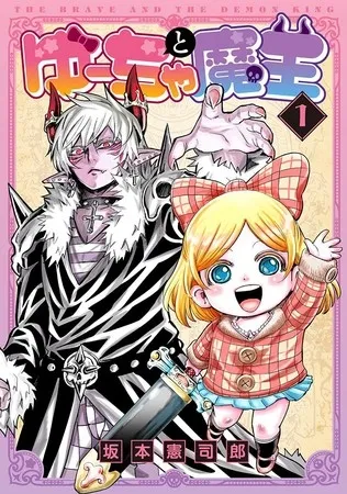 Manga Yūcha to Maō Sudah Tamat