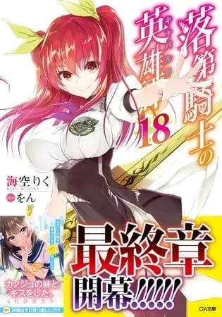 Novel Ringan Rakudai Kishi no Cavalry Akan Tamat dalam Jilid Ke-19-nya