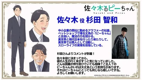 Anime TV Sasaki and Pichan Akan Tayang Perdana pada Tahun 2024