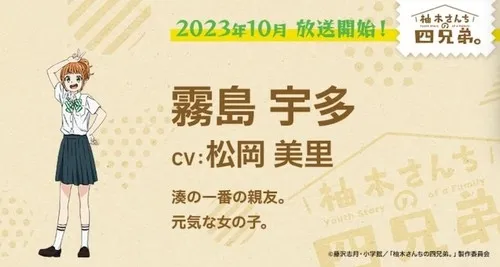 Anime TV Yuzuki-san Chi no Yon-Kyōdai Sudah Mengungkapkan Tanggal Tayangnya