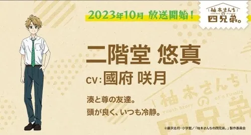 Anime TV Yuzuki-san Chi no Yon-Kyōdai Sudah Mengungkapkan Tanggal Tayangnya