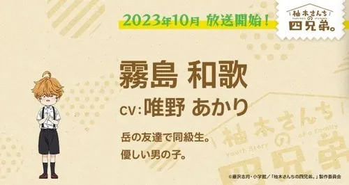 Anime TV Yuzuki-san Chi no Yon-Kyōdai Sudah Mengungkapkan Tanggal Tayangnya