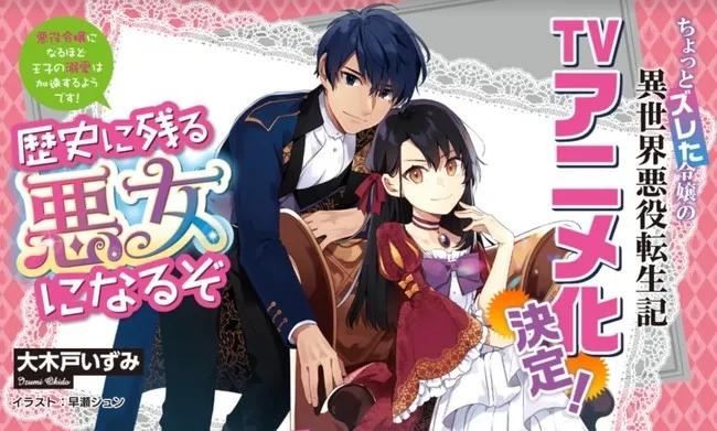 Novel Ringan Rekishi ni Nokoru Akujo ni Naru zo Mendapatkan Anime TV