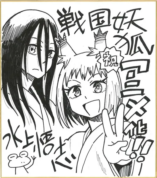 Manga Sengoku Youko Mendapatkan Adaptasi Anime TV 3 Cours untuk Januari 2024
