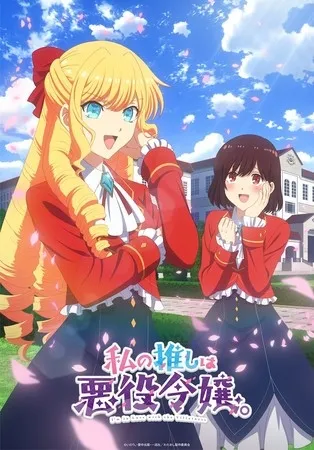Anime TV Watashi no Oshi wa Akuyaku Reijō Sudah Mengungkapkan Tanggal Tayangnya