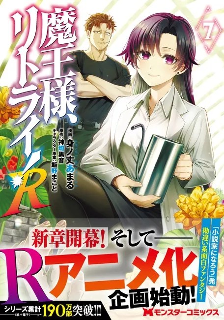 Manga Sekuel Maō-sama, Retry! R Mendapatkan Anime
