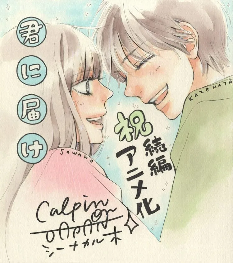 Anime Kimi ni Todoke Mendapatkan Sekuel dari Production I.G untuk Tahun 2024