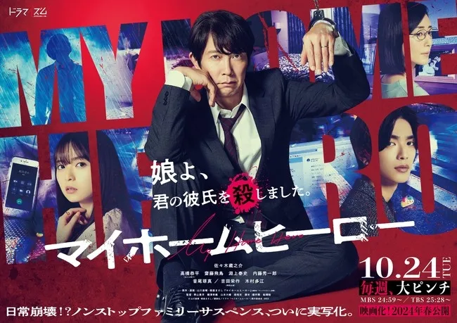 Manga My Home Hero Mendapatkan Film dan Seri Live-Action TV