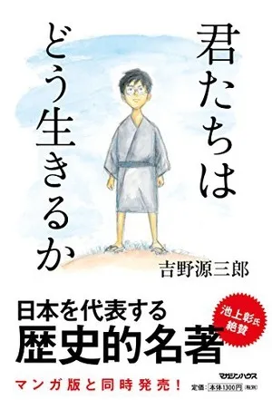 Kimi-tachi wa Dō Ikiru ka Melampaui Gedo Senki sebagai Film Anime Terlaris Ke-20 Sepanjang Masa di Jepang