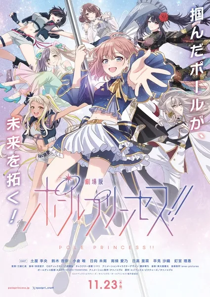 Film Anime Pole Princess!! Akan Mulai Dibuka pada 23 November 2023