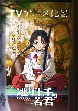 Anime Nigejōzu no Wakagimi Akan Mulai Tayang pada Tahun 2024