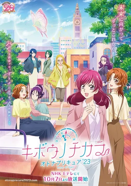 Anime Kibō no Chikara ~Otona Precure 23~ Sudah Mengungkapkan Tanggal Tayang dan Lagu Pembukanya