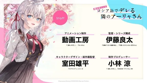 Anime Tokidoki Bosotto Russia-go de Dereru Tonari no Alya-san Ungkap Staf Utama dan Seiyuu Lainnya