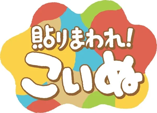 Manga Hari Maware! Koinu Mendapatkan Anime Pendek untuk Januari 2024