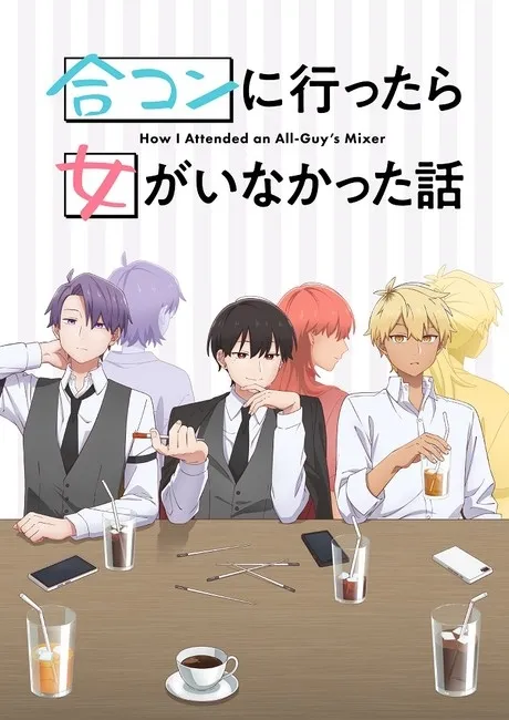 Manga Gо̄kon ni Ittara Onna ga Inakatta Hanashi Mendapatkan Anime TV