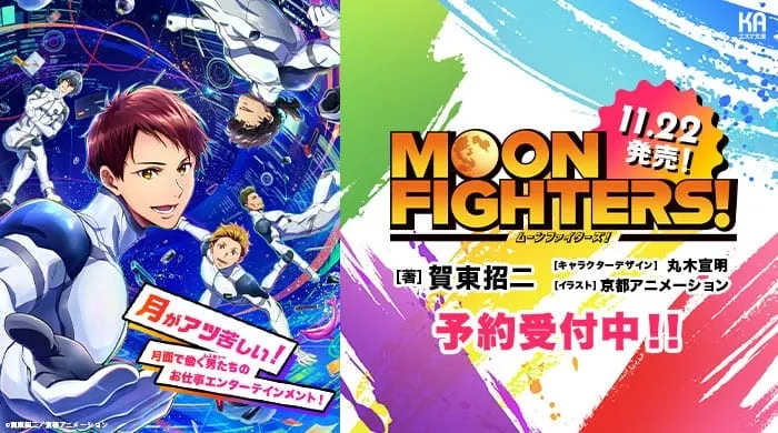 KA Esuma Bunko dari Kyoto Animation Cetak Novel Baru dari Penulis Full Metal Panic!