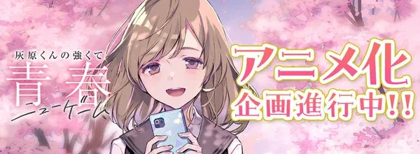 Haibara's Teenage New Game+ Siap Diadaptasi Jadi Anime!